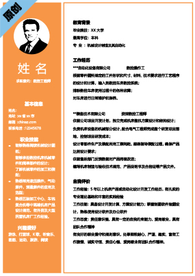 匹配工程师简历模板